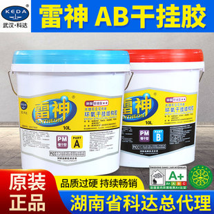 武汉科达雷神ab胶石材干挂胶大理石专用胶瓷砖粘接背景墙台盆安装