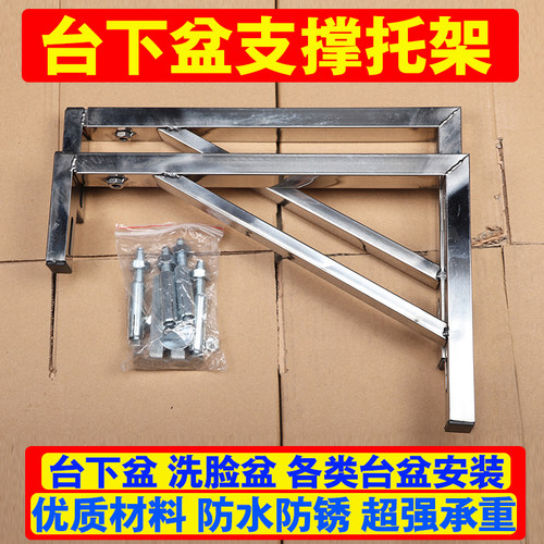 不锈钢三角伸缩支架洗脸台