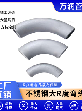 304不锈钢90度2D3D4D5D无缝冲压弯头弯管来图加工定制