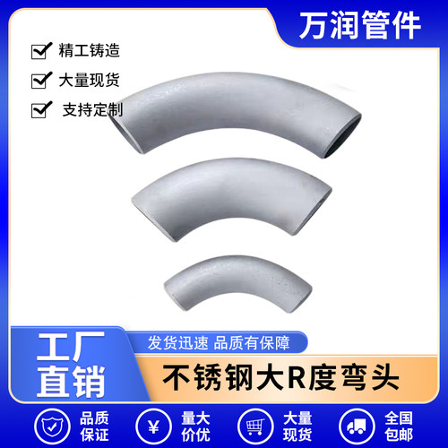 304不锈钢90°无缝弯头弯管定制