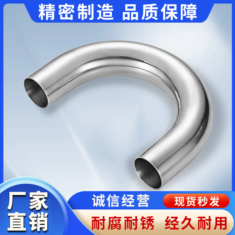 304不锈钢316L卫生级食品级焊接180度U型弯头内外U形弯管抛光镜面