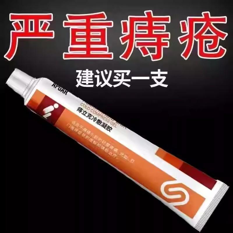 痔疮膏肉球便血肿胀疼痛外痔内痔混合痔痔消坠胀便秘肿胀肛裂专用