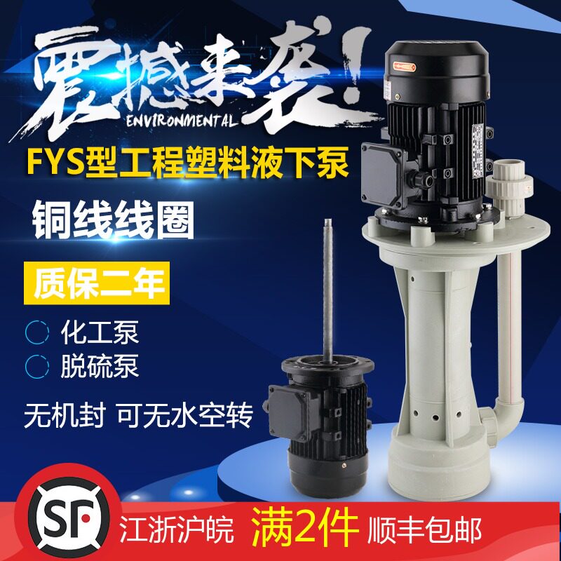 塑料化工泵370W-2.2KW 电镀防腐蚀泵海水槽内泵 立式耐酸碱液下泵