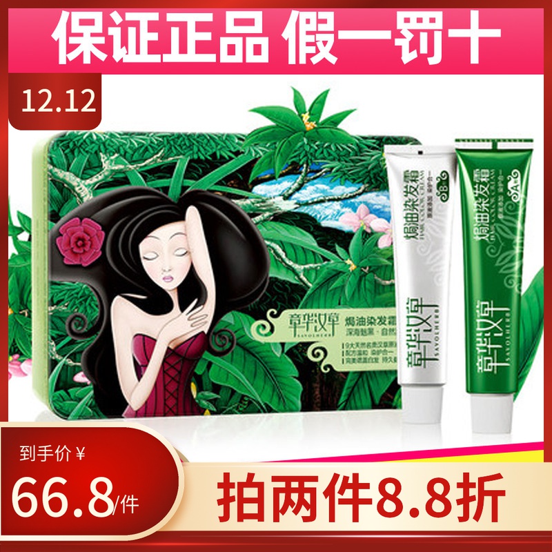 章华汉草焗油染发霜生态染发剂天然植物染发膏专卖店-封面