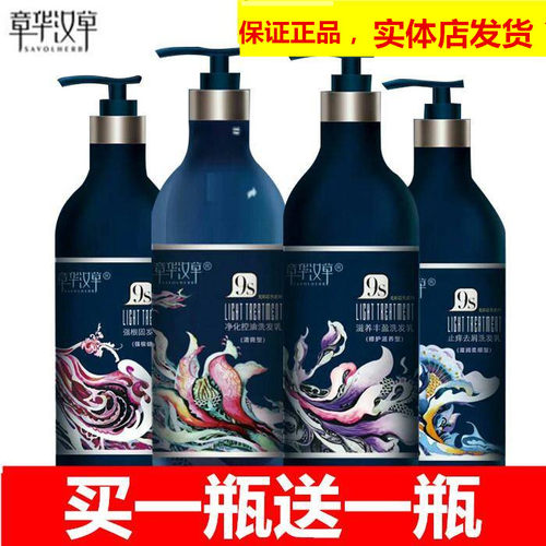 章华汉草光彩芯生去屑净化洗发水