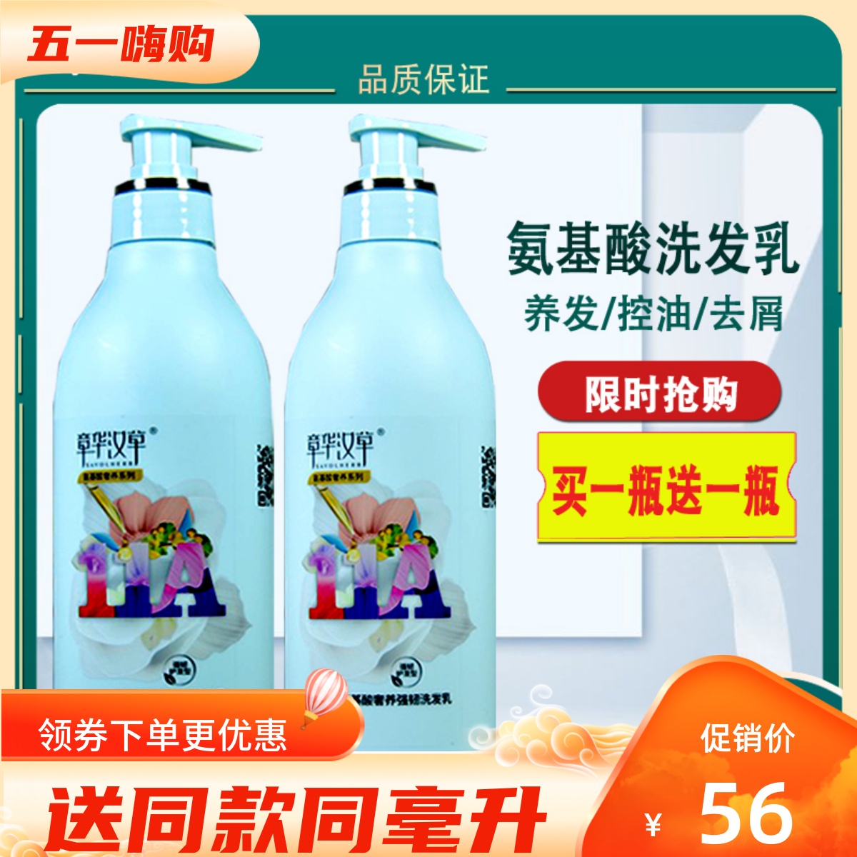 章华汉草奢养强韧升级版洗发露