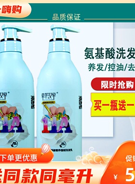 章华汉草氨基酸奢养洗发水洗发露去屑控油丝滑强韧洗头膏9S升级版