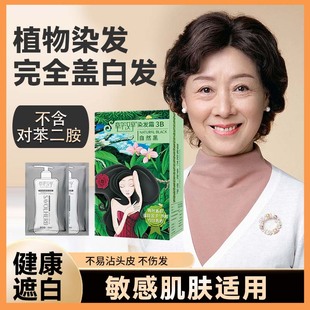 章华汉草染发霜焗油膏染黑发在家染发敏感盖白发染发膏低刺激温和