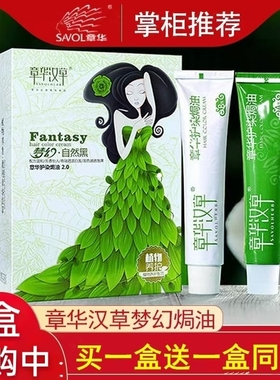 章华汉草护染焗油染发霜140ml 无氨染发剂 天然植物染发膏遮白发