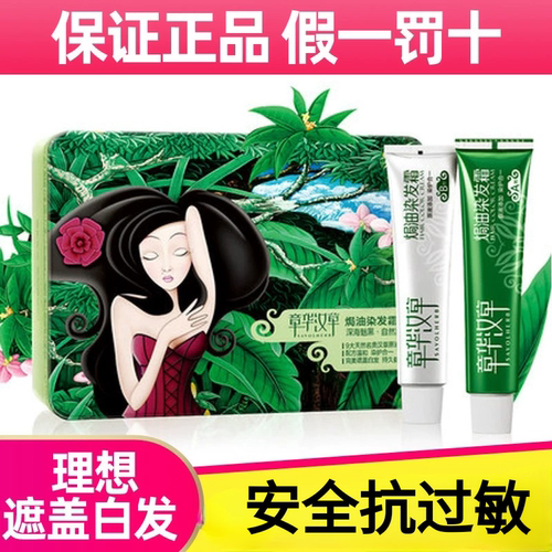 天然章华汉草染发遮盖白发杭州
