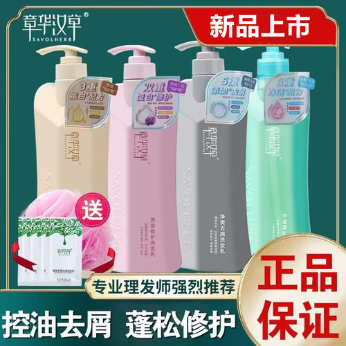 章华汉草蛋白留香新品促销
