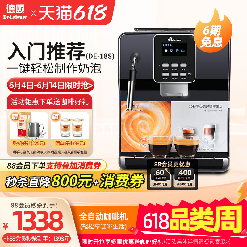 德颐DE-18S家用全自动咖啡机现磨豆小型意式美式办公室商用打奶泡