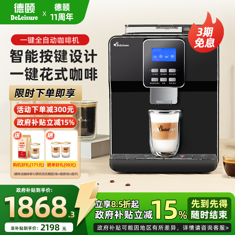 德颐DE-180一键式全自动意式小型咖啡机家用美式商用办公室现磨豆