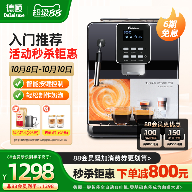 德颐DE-18S家用全自动咖啡机现磨豆小型意式美式办公室商用打奶泡