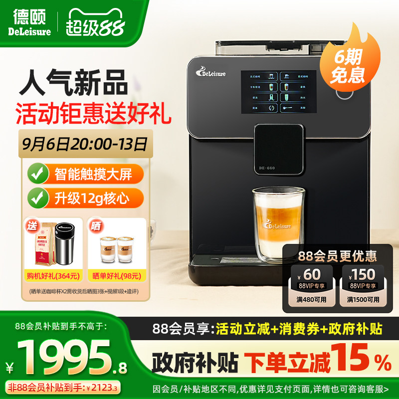 德颐DE-660真彩屏全自动家用商用美式意式现磨小型咖啡机自动奶泡