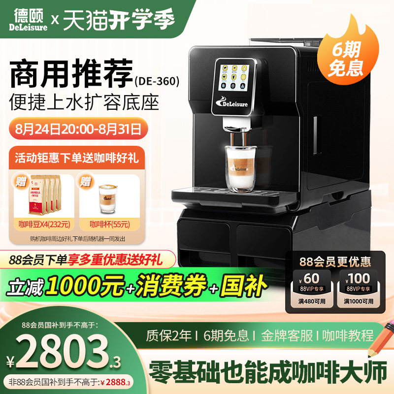 德颐咖啡机德颐自动上水咖啡机