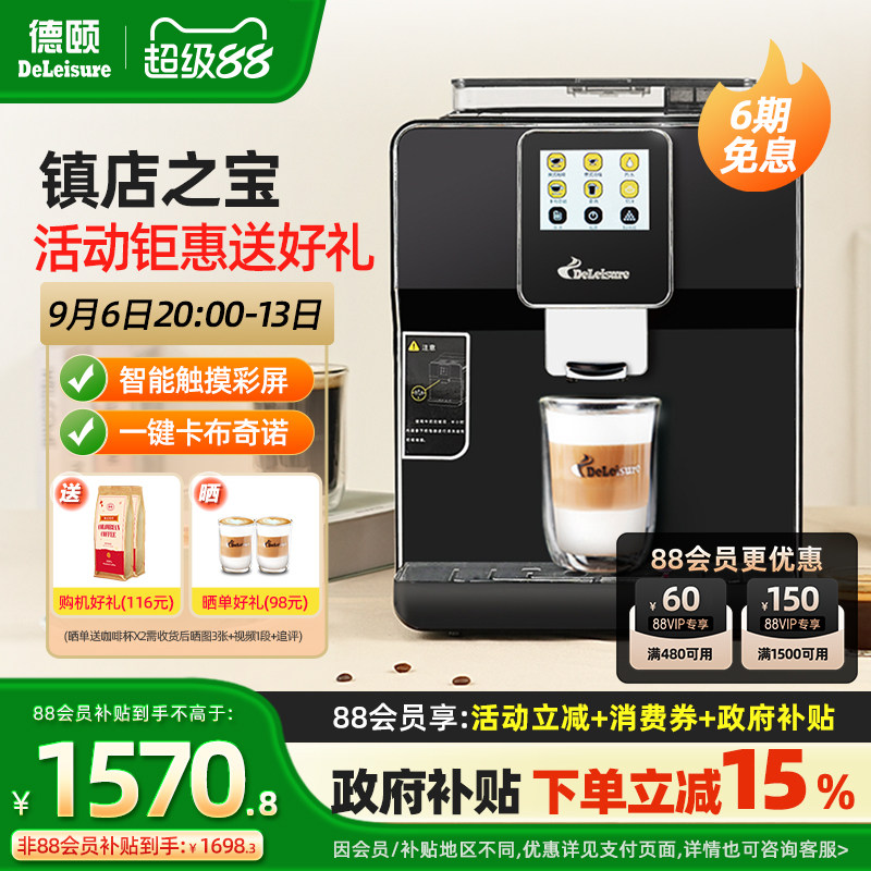 德颐DE-320触摸屏全自动咖啡机小型家用意式美式商用办公室现磨豆