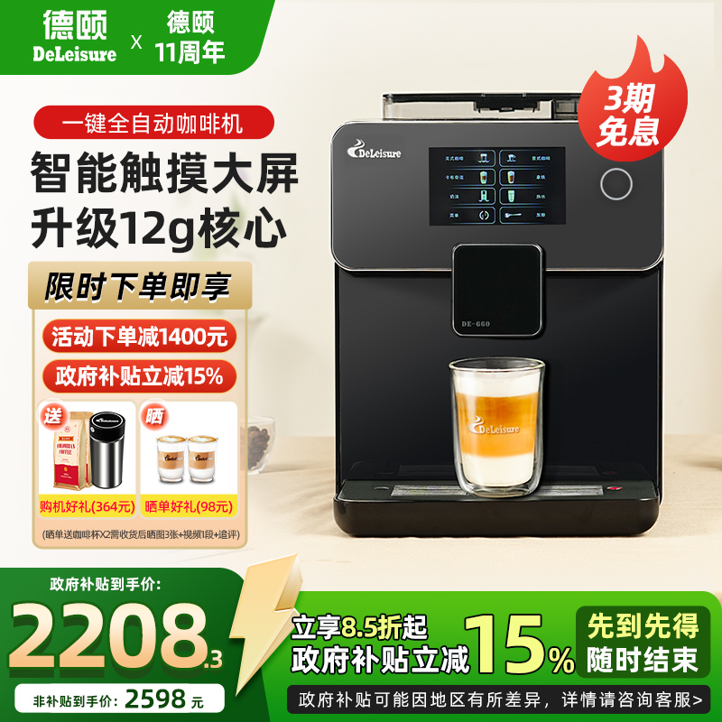 德颐DE-660真彩屏全自动家用商用美式意式现磨小型咖啡机自动奶泡