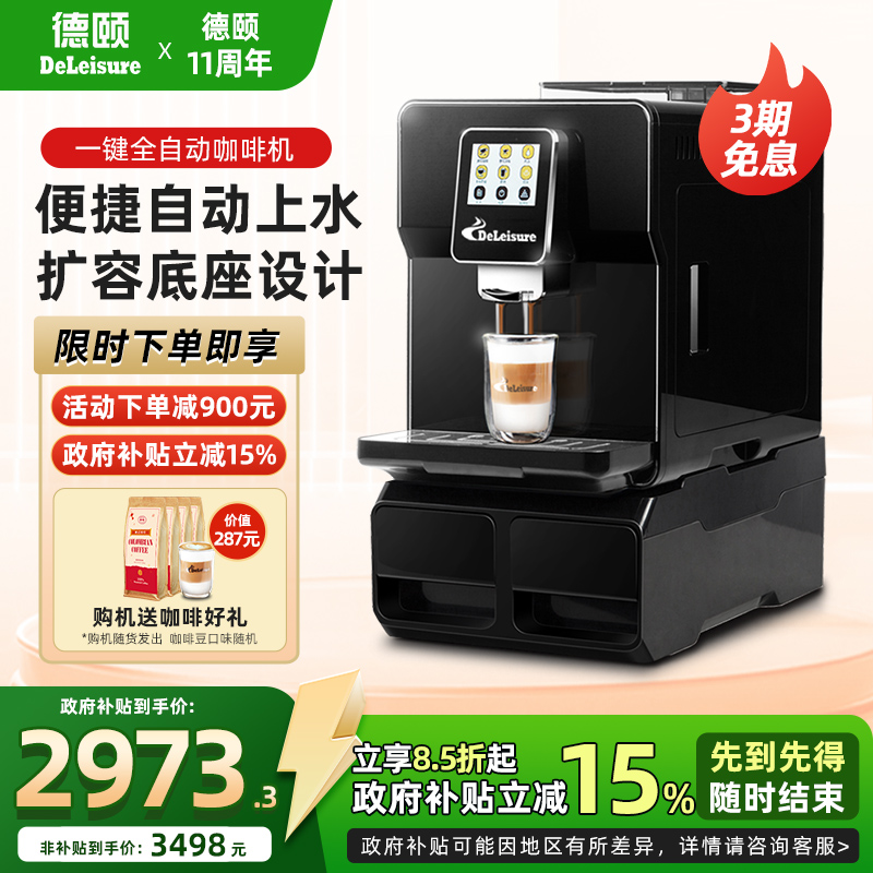 德颐咖啡机德颐自动上水咖啡机