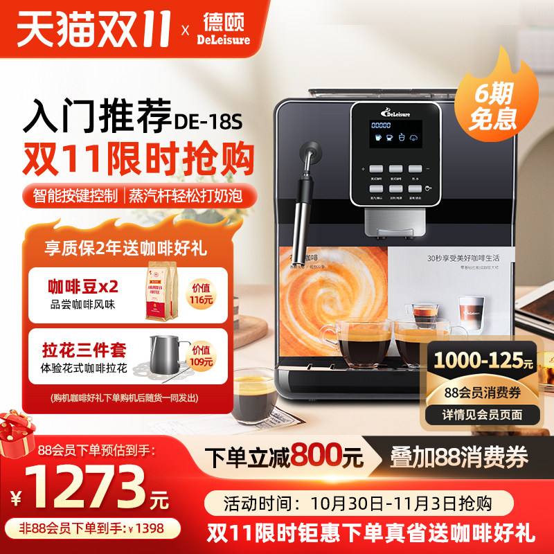 德颐DE-18S家用全自动咖啡机现磨豆小型意式美式办公室商用打奶泡