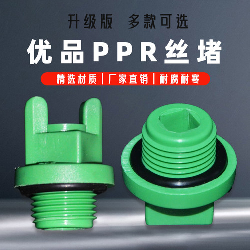 ppr丝堵带扳手管堵带双皮圈