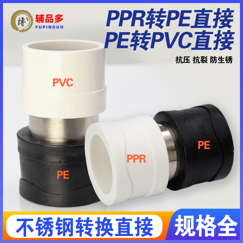 pe转pprpvc转换接头热熔直接