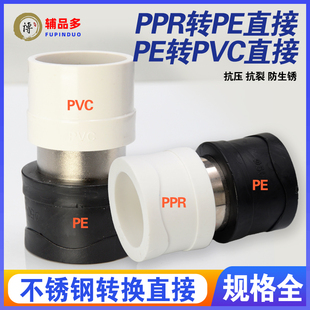 pe转ppr接头pe转pvc头子20 25 32 40 50 63不锈钢转换直接等径