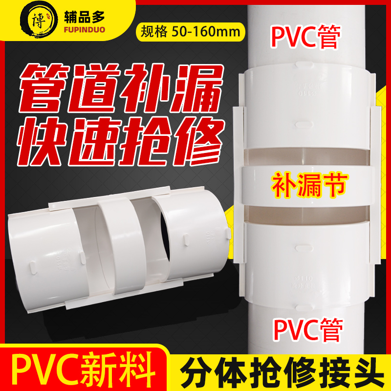 pvc分体式抢修直接水管快速补漏