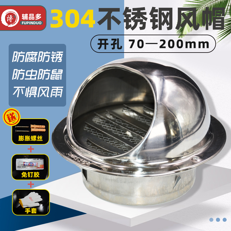 304不锈钢风帽外墙出风口