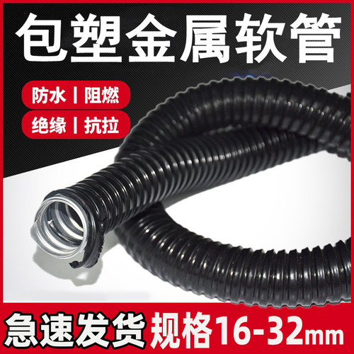 包塑金属软管电缆穿线管耐高温