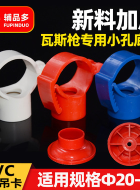 pvc给水吊卡20/25/32/40/50瓦斯枪通用水管走顶固定卡PPR抱箍管卡