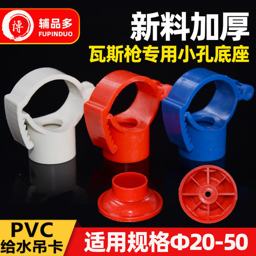 PVC给水吊卡通用瓦斯枪专用