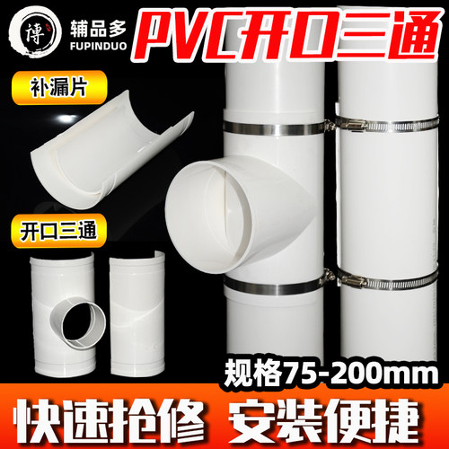 水管补漏开口三通变径接头抢修件