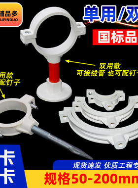 pvc排水管加厚管卡墙卡吊卡带钉卡子抱箍管箍卡箍50/75/110/160mm