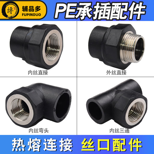 PE水管配件大全内丝外丝直接弯头