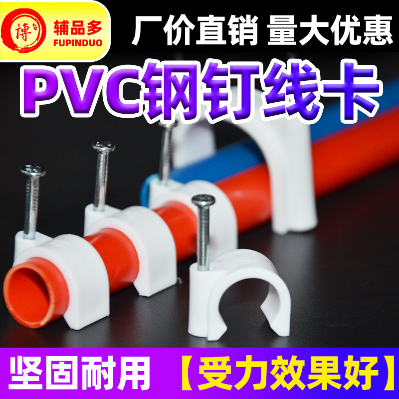 pvc电工电线管卡双钉卡