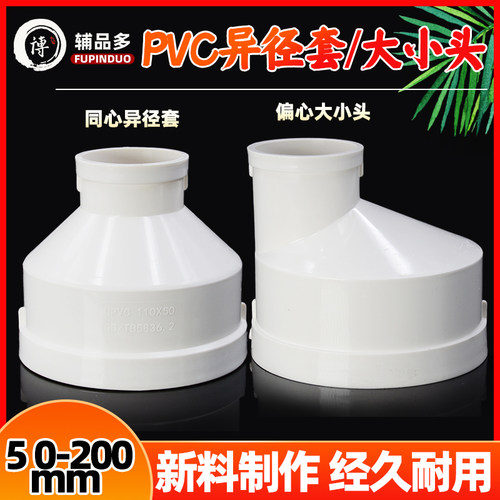 pvc大小头同心异径直通变径管套
