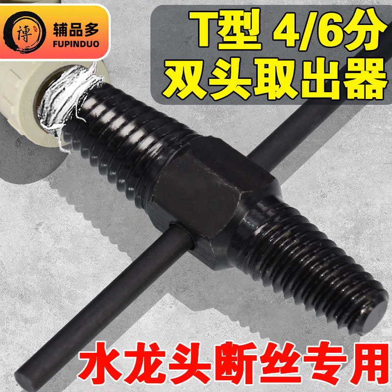 水龙头断丝取出器万能
