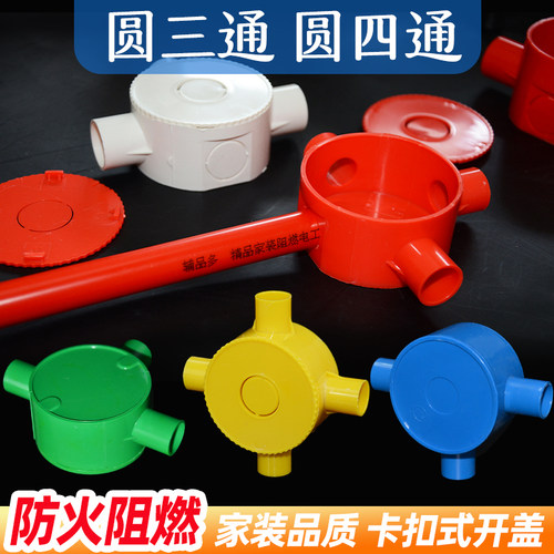 三通16pvc线管20带盖红色四叉