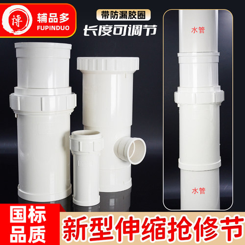 pvc加长伸缩节水管快速抢修接头