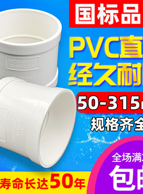 pvc排水管件配件大全管箍50直接75管套110 160 200 250有台阶直节