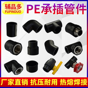 PE直接三通水管配件大全热熔管材承插接头20 63管件
