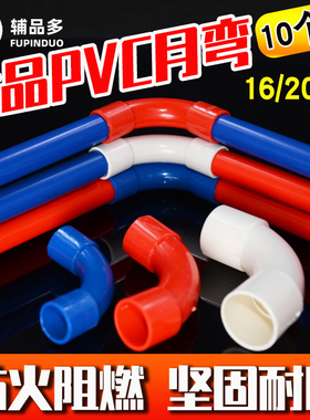 pvc线管弯头16 20 25电线管90度月弯红色蓝色电工套管配件大弧弯
