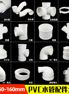 pvc弯头90度直角50 75 160 200mm异径变弯头110排水管件配件大全