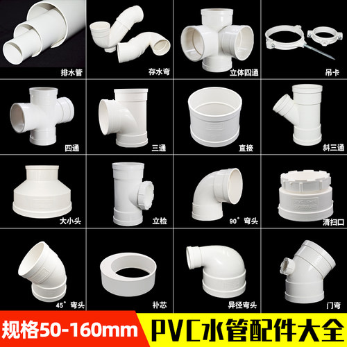 排水管配件大全弯头直接三通等