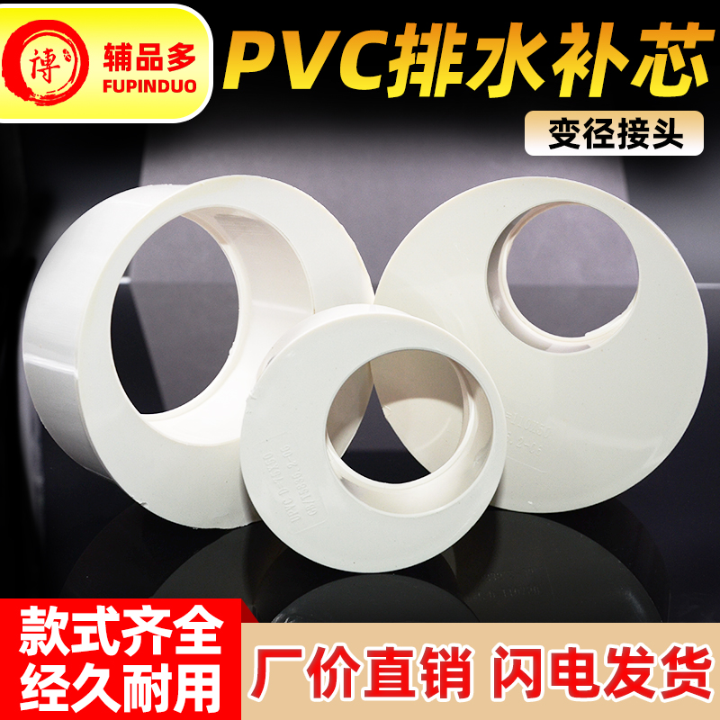 pvc排水管补芯大小头异径接头