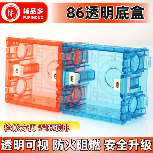 3C认证86型透明拼装底盒接线盒
