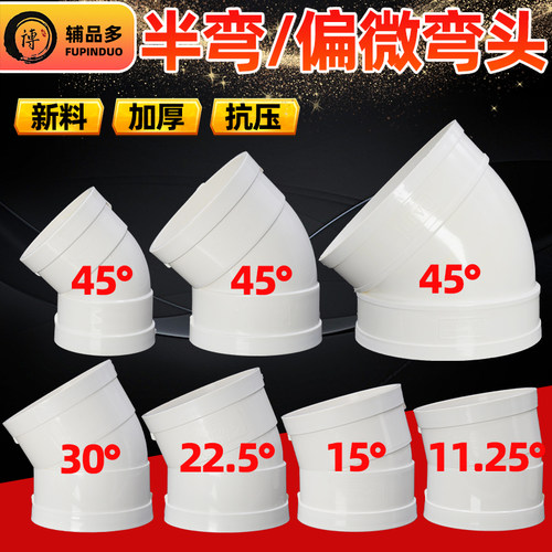 PVC45度半弯直弯小角度偏微弯头