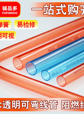 pvc205型红蓝透明线管3分4分16阻燃冷弯电工套管20暗装穿线管直接