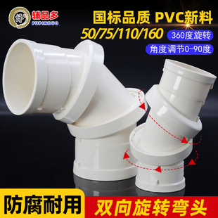 pvc双向旋转弯头360度可调节活动直接排水管件接头配件50 75 110